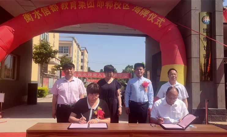 又一民办名校！衡水信都教育集团邯郸校区正式揭牌成立