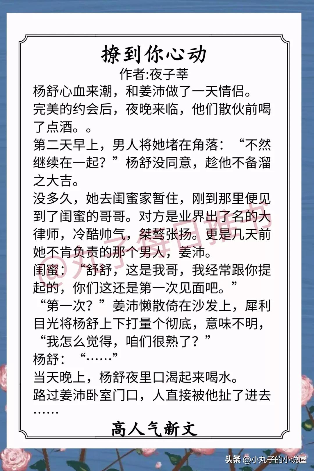 精彩！近期人气完结文，《恃宠》《撩到你心动》《撩到你心动》赞