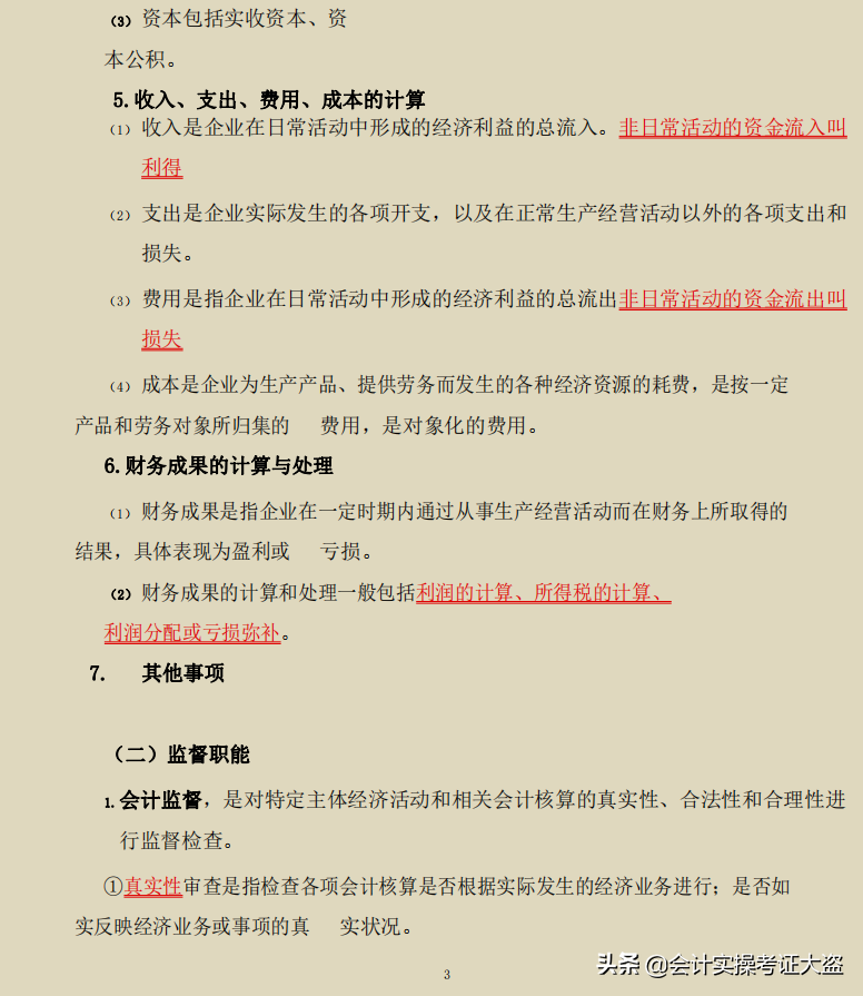 初级会计小白通关必备：2022年初级会计干货资料！顺利拿证就靠它