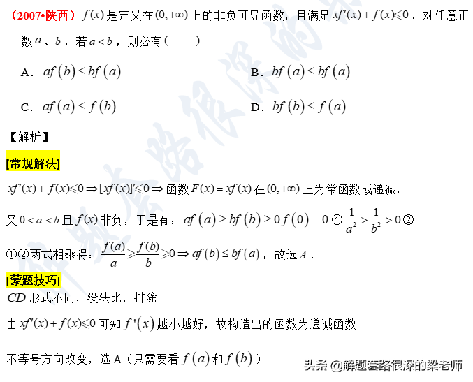 「高考数学选择题填空题」快速解题技巧，蒙题技巧6-9考点