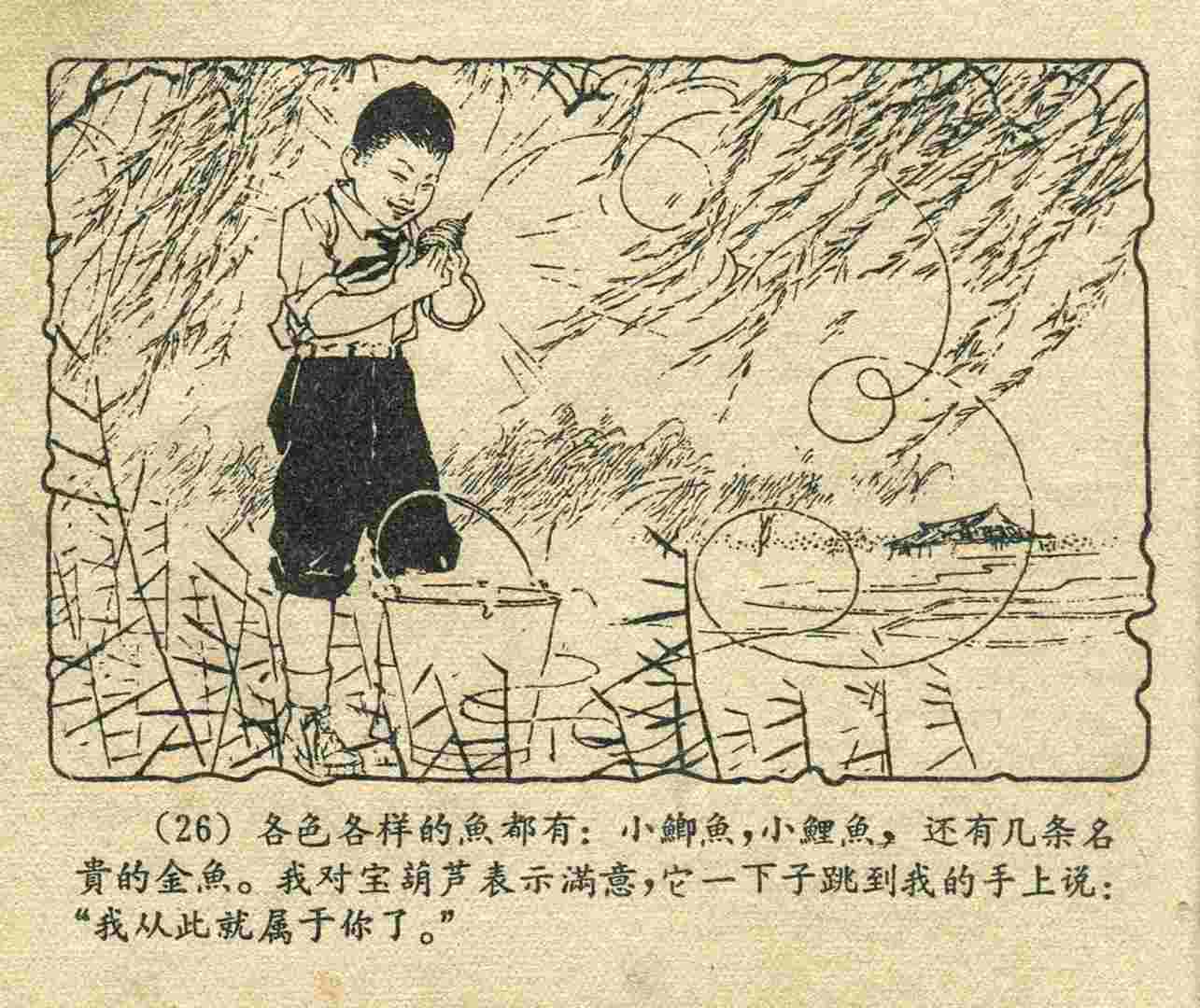 故事连环画：《宝葫芦的秘密》江苏人民出版社