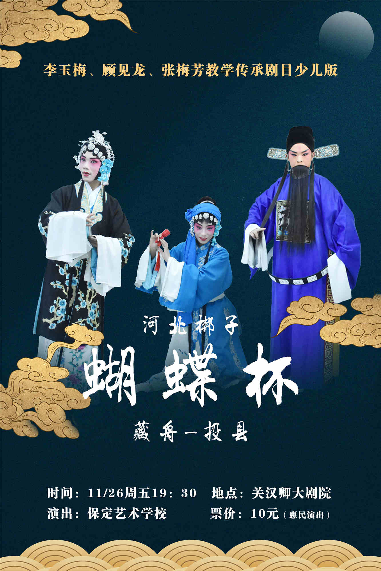 保定艺术学校少儿版《藏舟·投县》将于本月26日登陆关汉卿大剧院