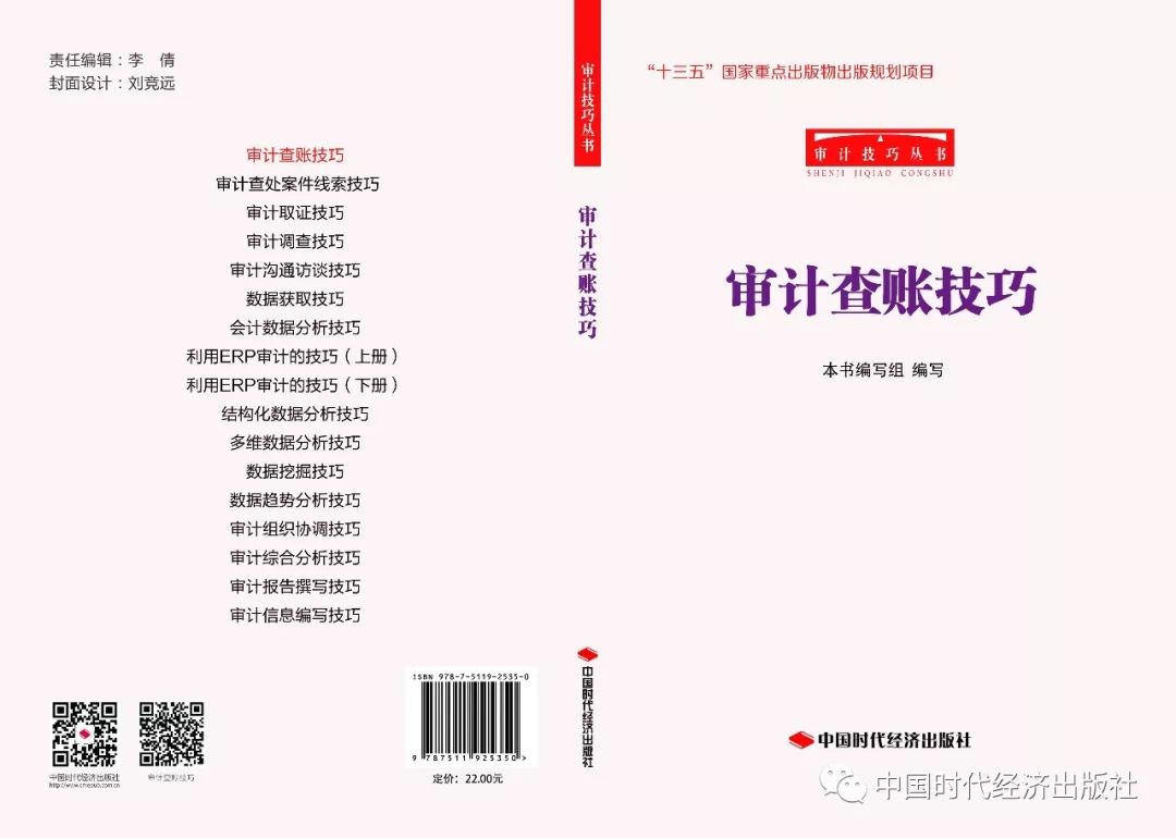 「图书推荐」《审计查账技巧》，这些案例让你轻松掌握，熟练运用