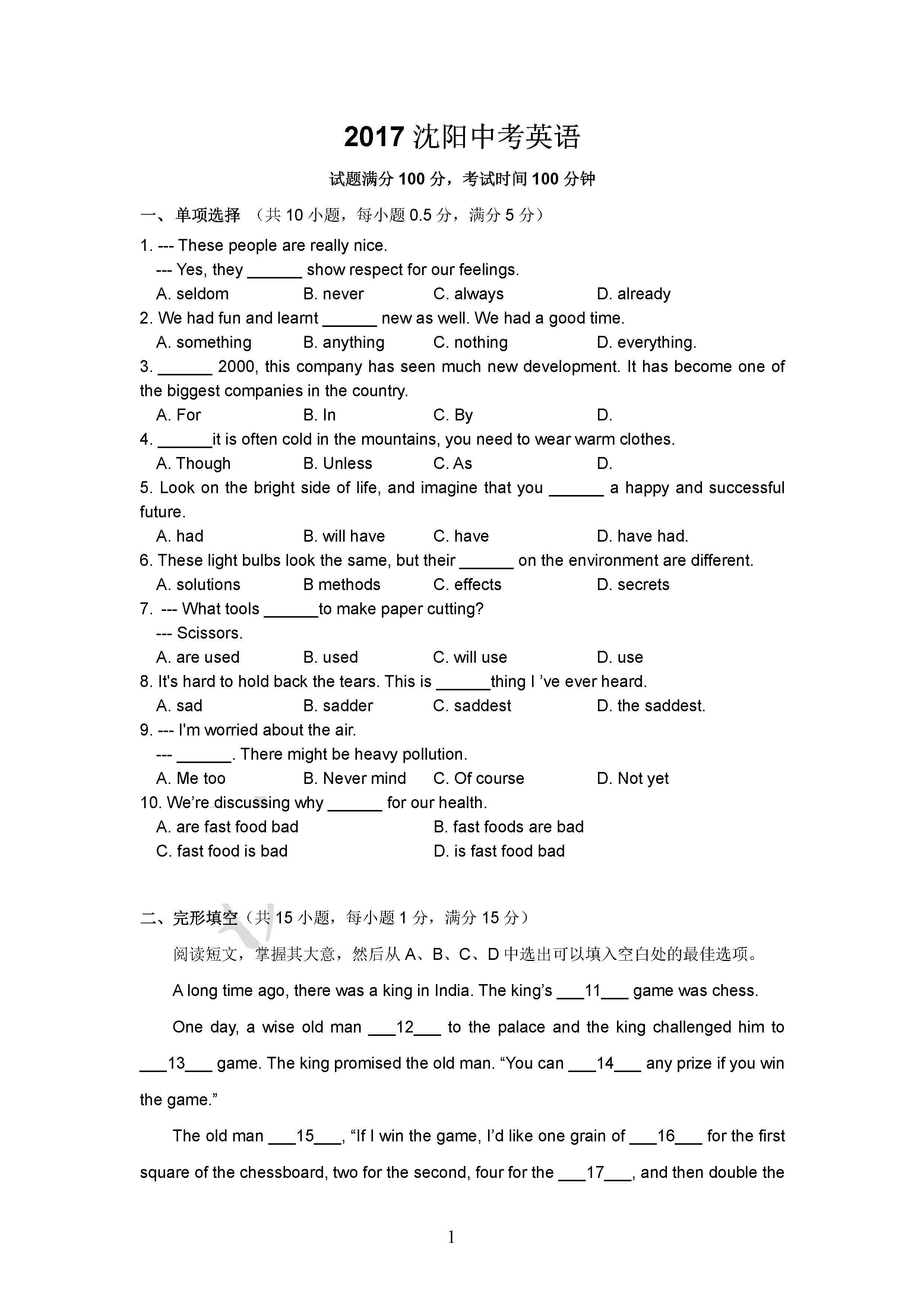 2017年沈阳“中考真题”英语试卷及答案解析