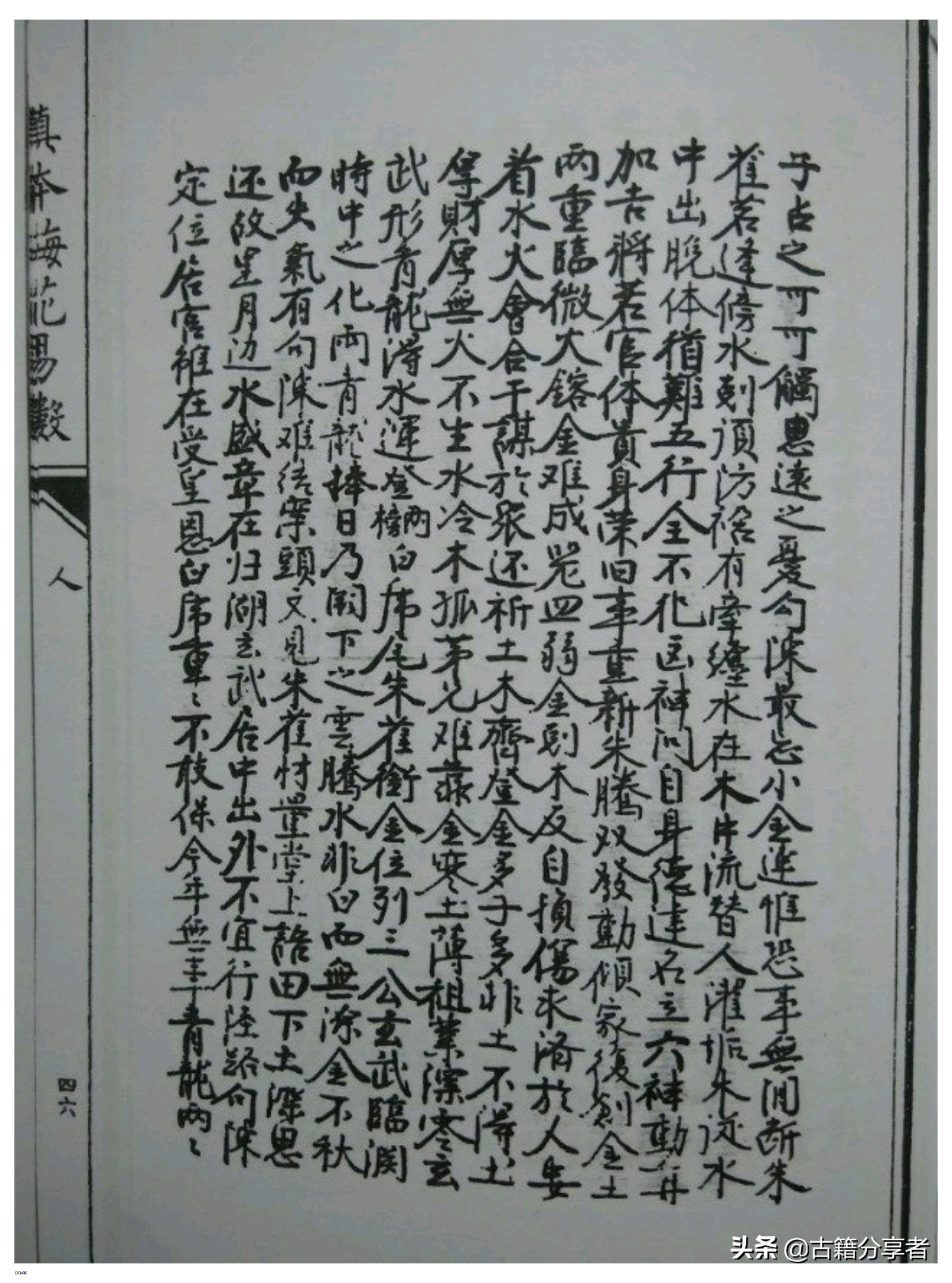 梅花易数书（真本梅花易数）人册3部份全本