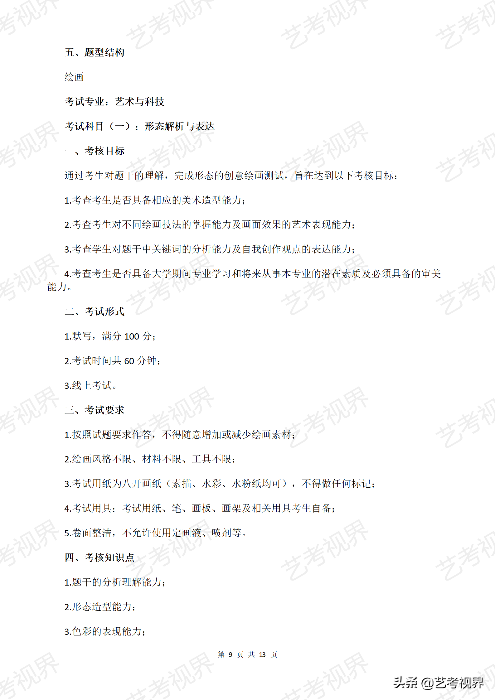 四川文化艺术学院2022年美术与设计学类校考考试大纲