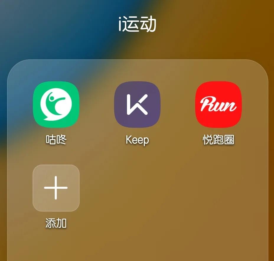 小白说-三大运动APP咕咚、悦跑圈和keep使用对比