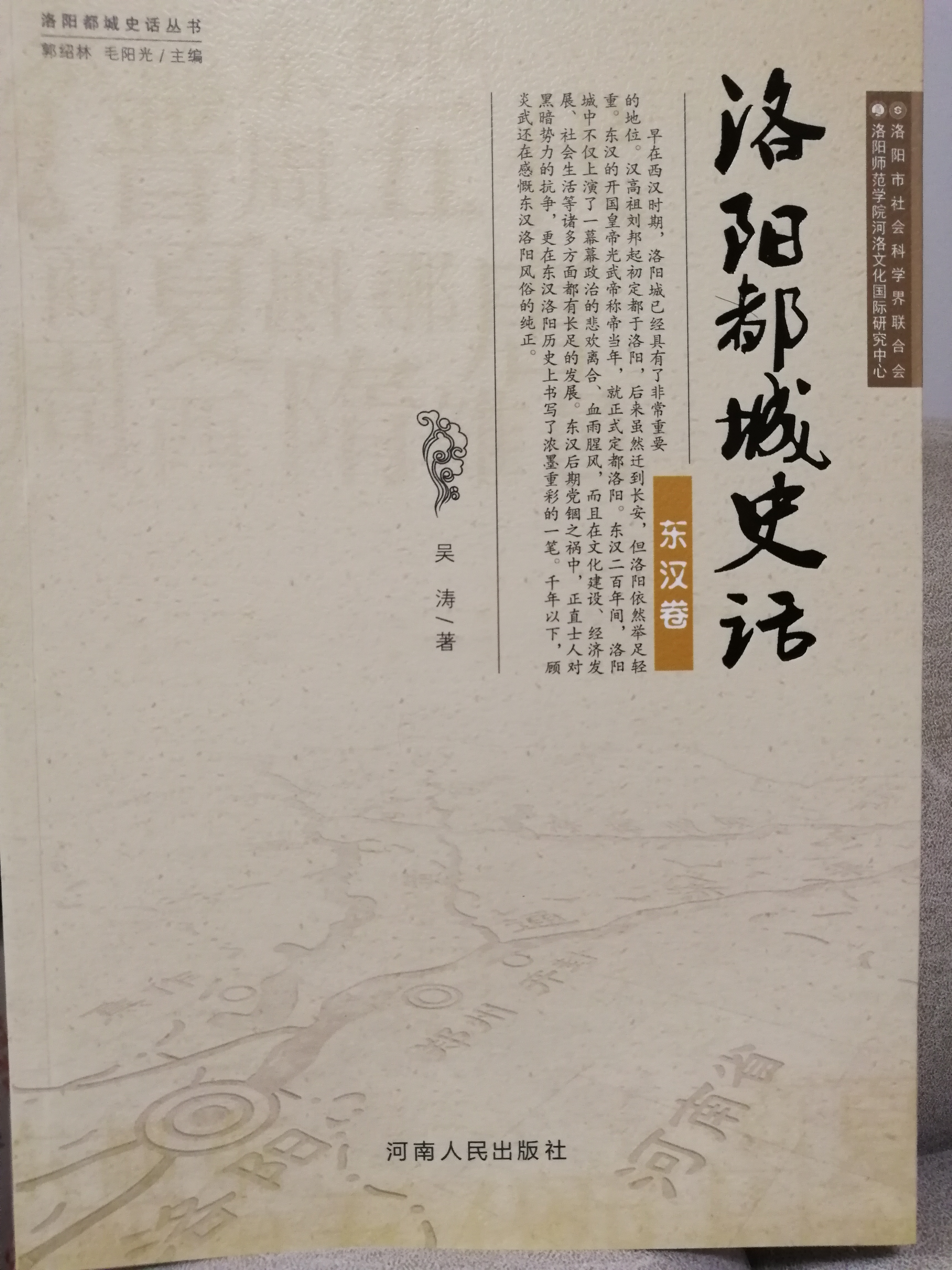 道教的正源：东汉后期的五斗米道