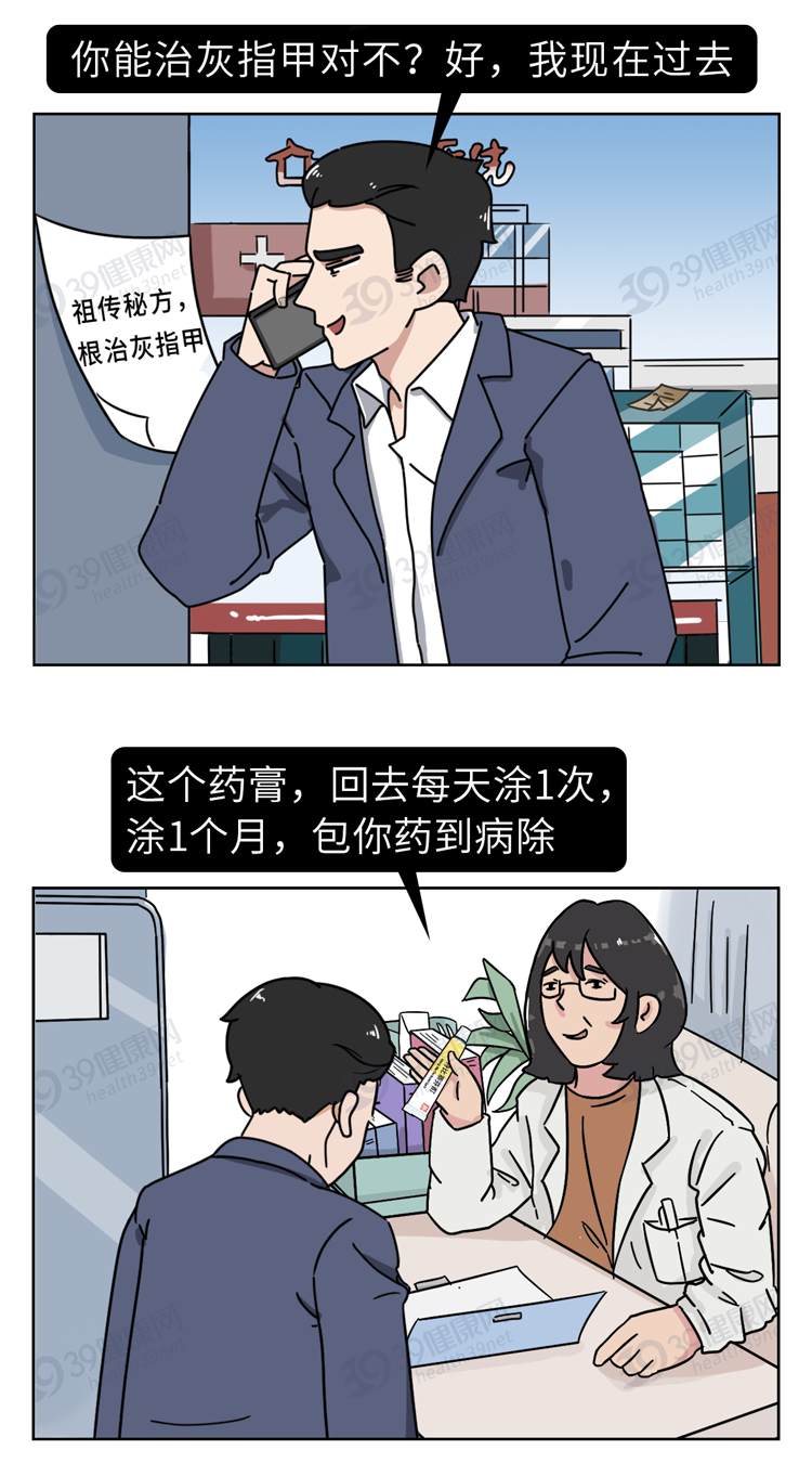 灰指甲治疗全攻略：快速根治方法大揭秘