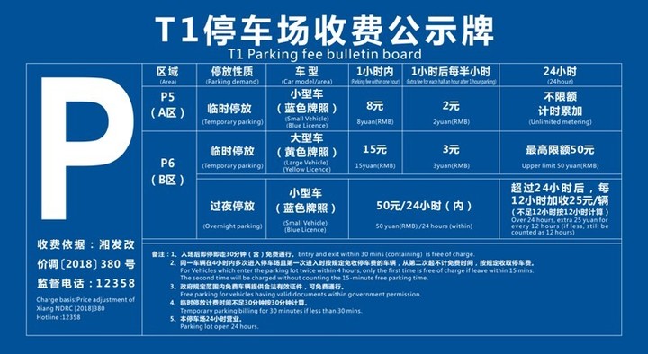 长沙黄花机场停车费多少钱一天？有停车省钱攻略吗？