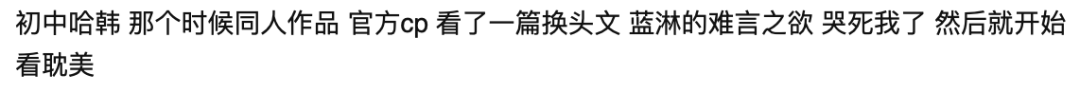 饭圈同人文的历史，比任何一个Idol被追捧的时间都要久