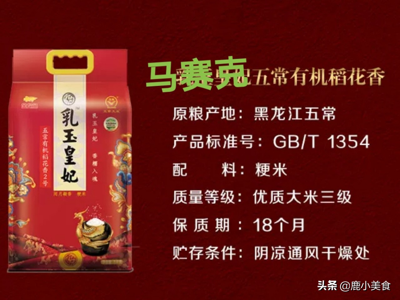 五常稻花香大米（牢记5个鉴别技巧轻松买到正宗货）