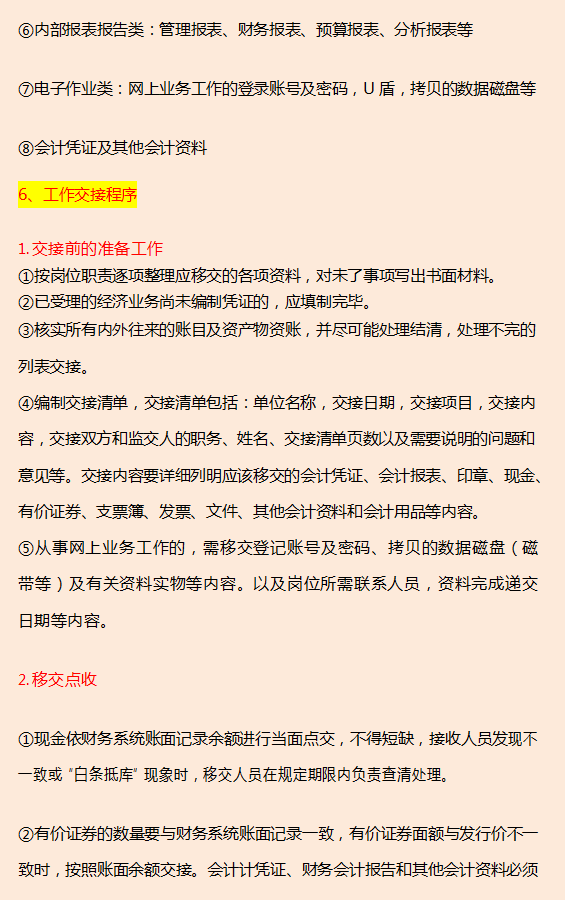 会计小白面试必备，刷完稳过！会计面试技巧+简历模板+交接清单