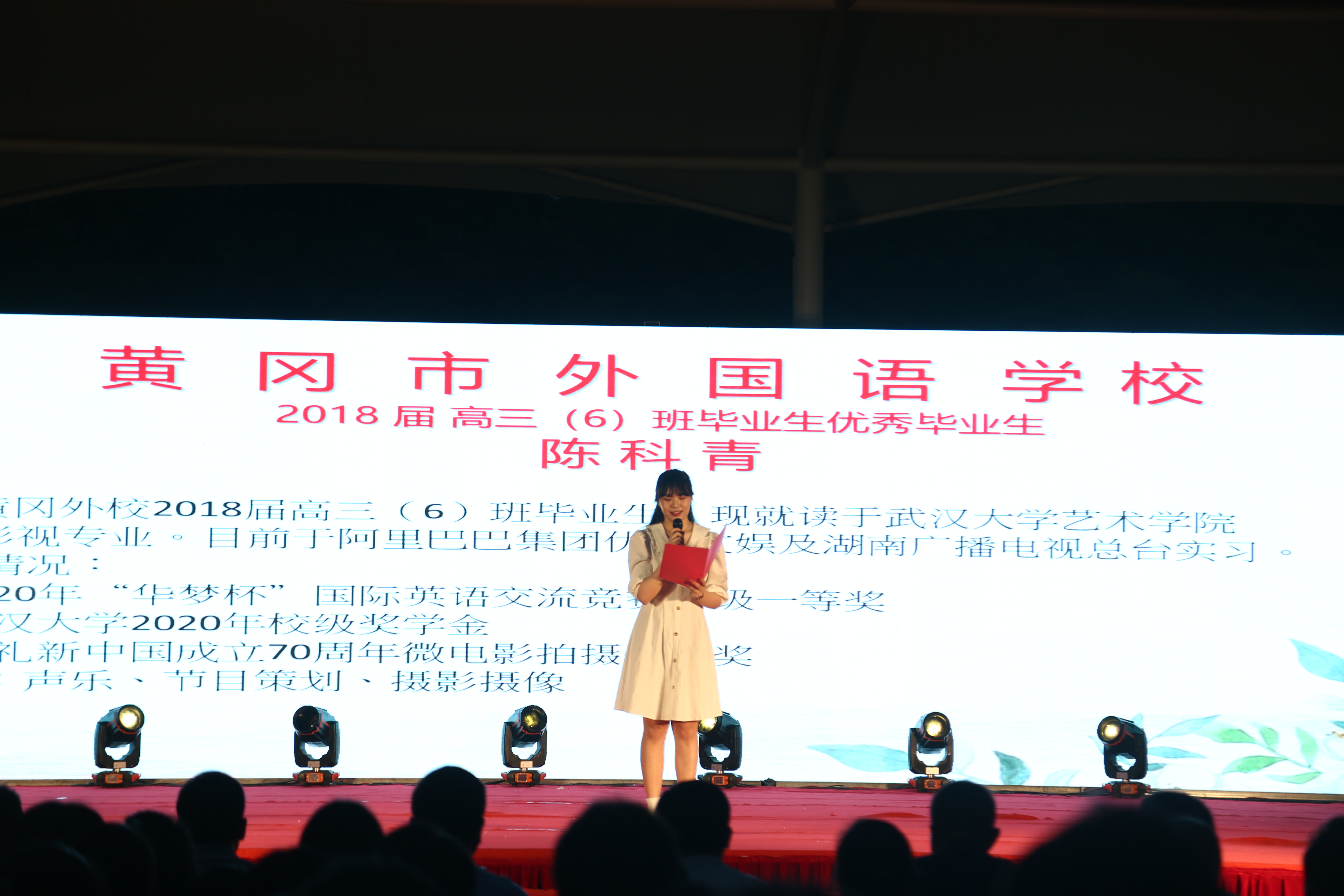 黄冈外校“破浪有时 扬帆远航”毕业典礼精彩上演