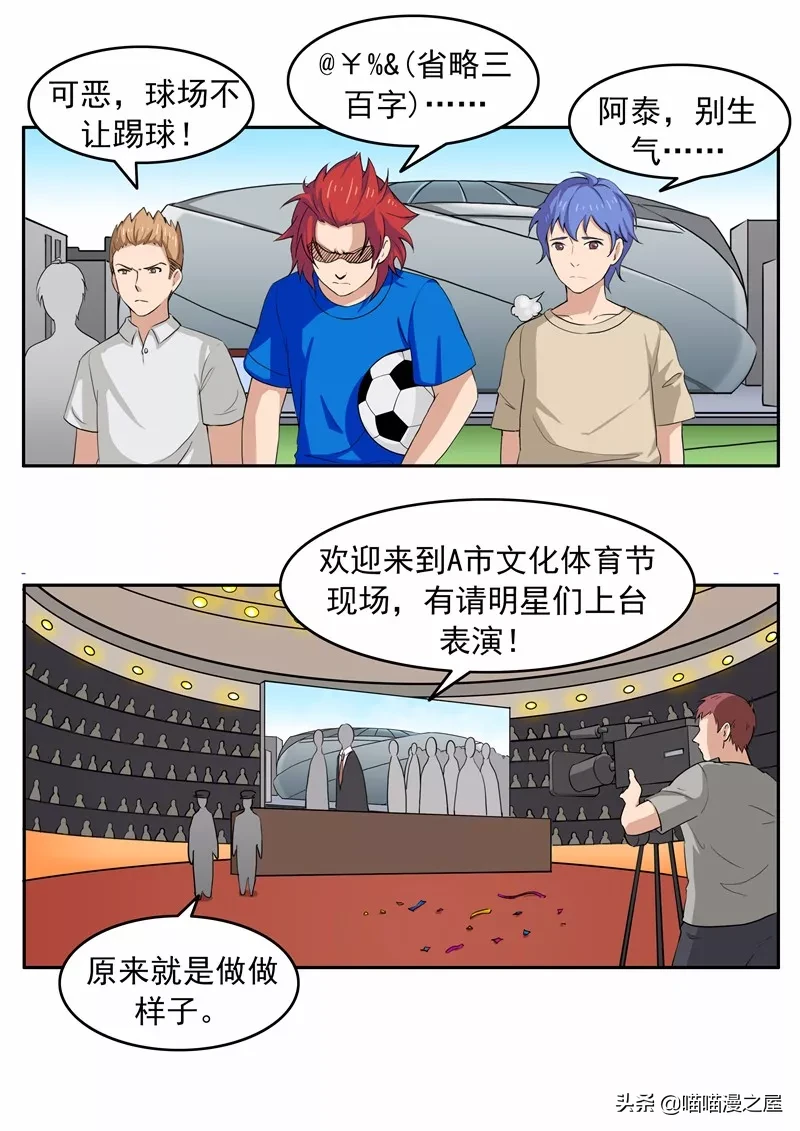 火爆朋友圈的世界杯漫画(漫画故事：世界杯)