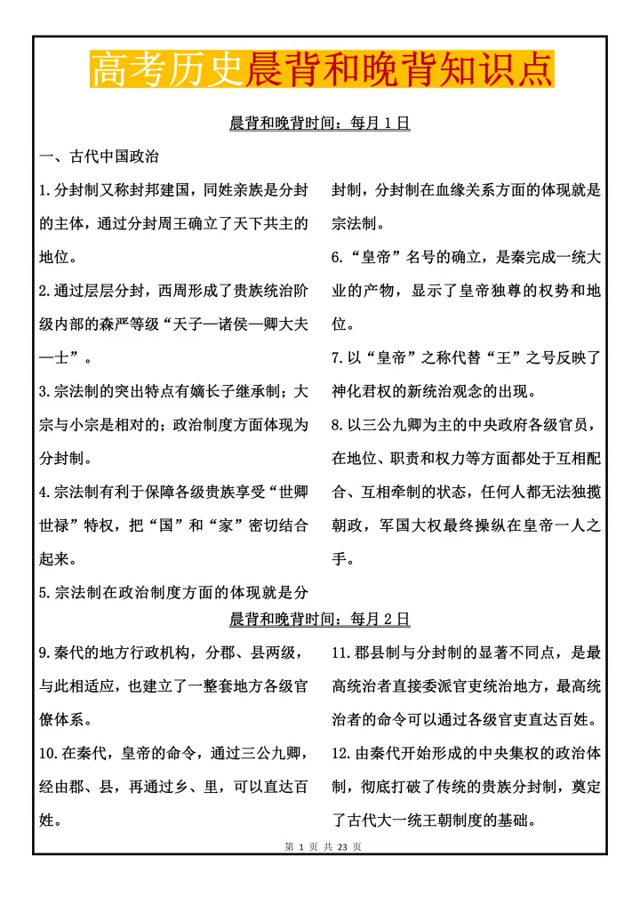 考前救急背！高考历史晨读+晚背知识点，一举拿下稳提分