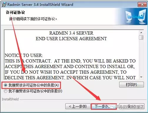 RadminViewer3.4安装包免费下载附安装教程