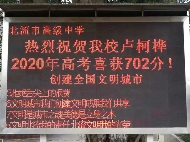 喜报！玉林市有四所高中高考一本人数占2020年广西高考前十名。