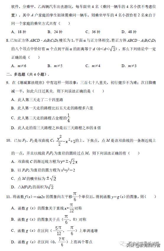 2021届辽宁省大连市高考双基测试数学试题及答案考点解析