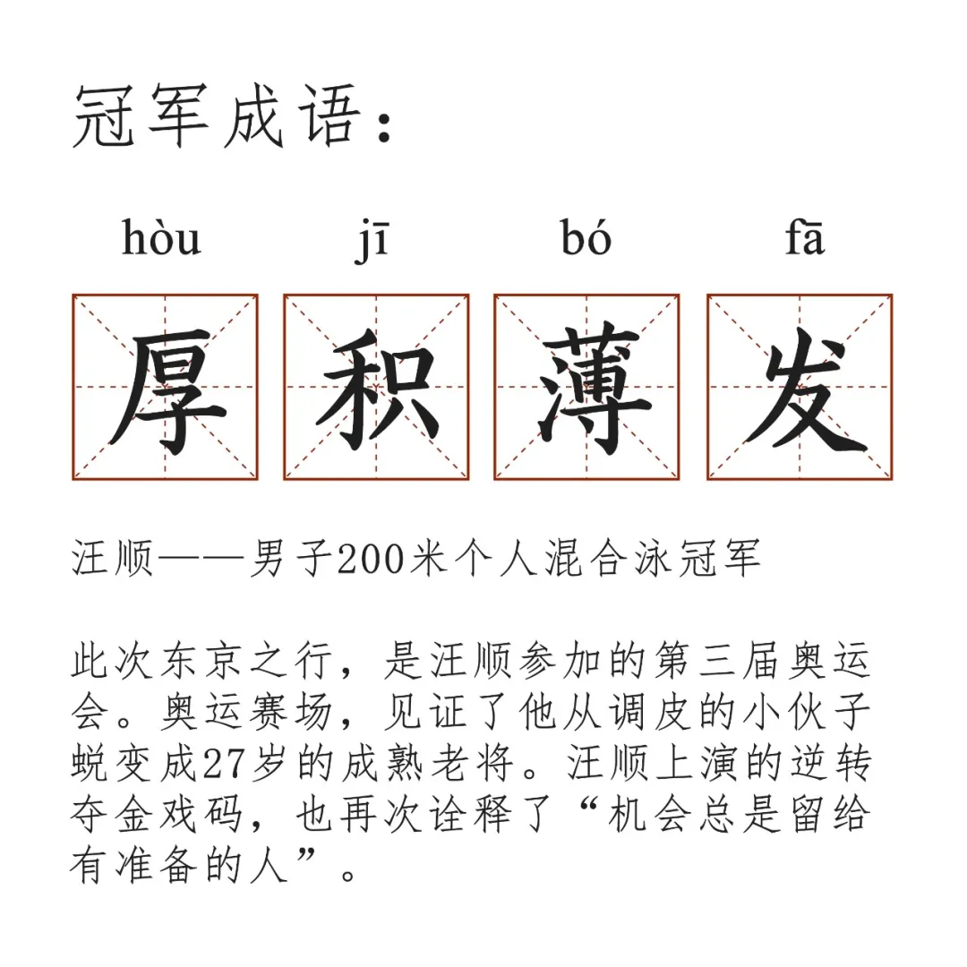 世界杯成语的故事(奥运特刊 | 5个“冠军成语”，5个励志故事)