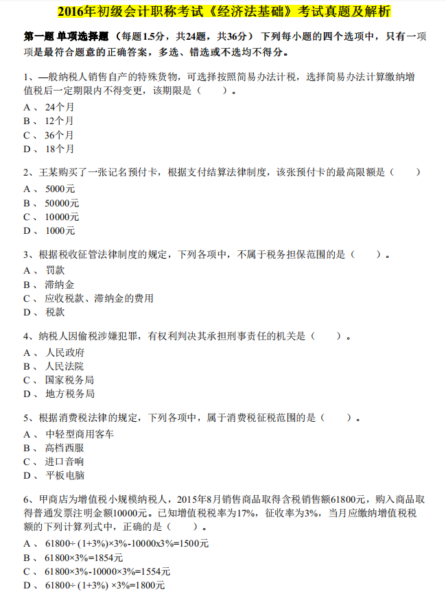剖析初会历年真题，以题带点摸清出题形式，突击提分