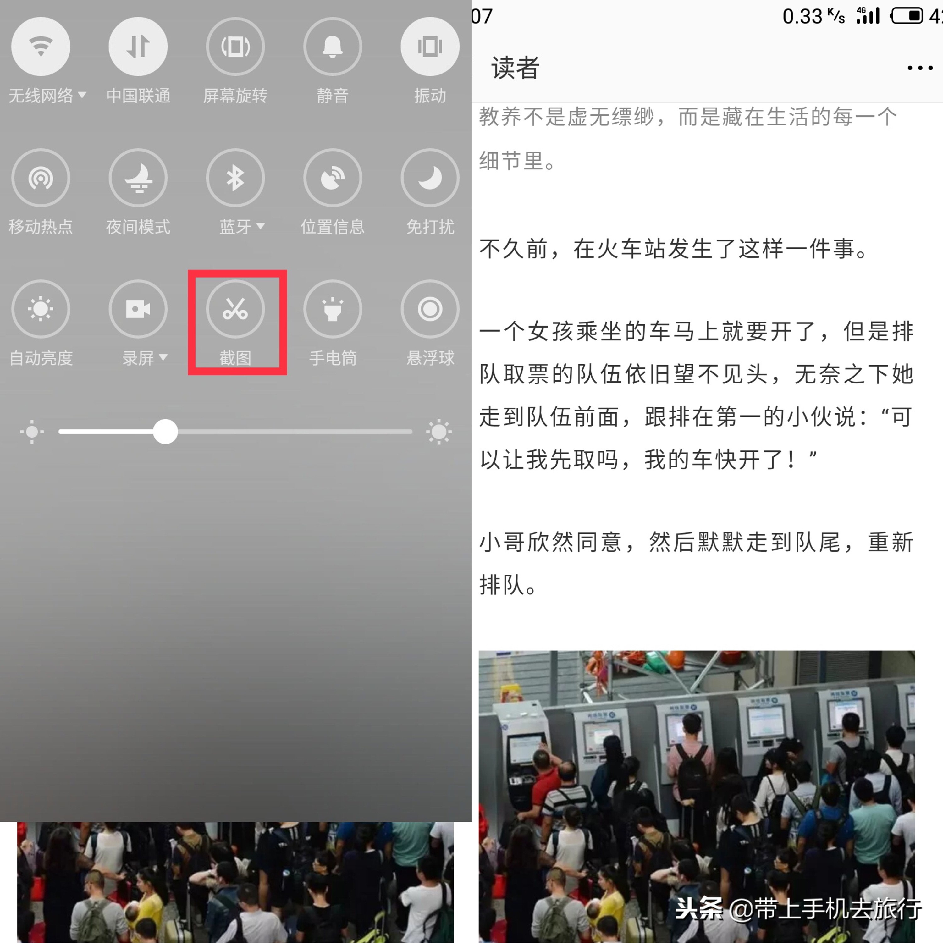 各种智能手机快速截屏、长截屏最全攻略，没有之一！