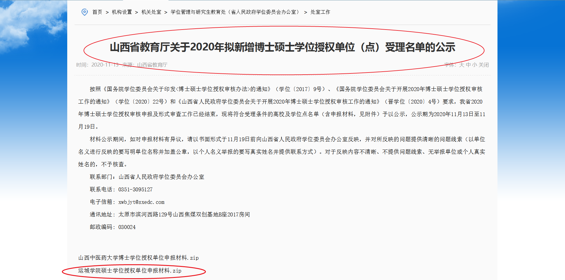 山西这所高校申硕成功！能否筹建“黄河金三角大学”？