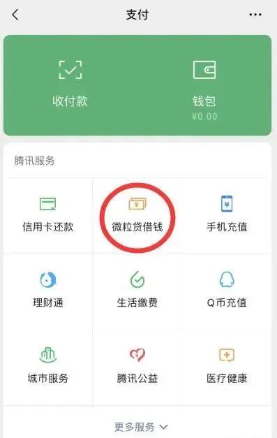 干货 | 微粒贷使用攻略！