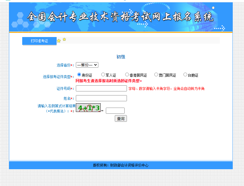 2021初级会计准考证打印陆续开始了！入口在哪？步步教你如何操作