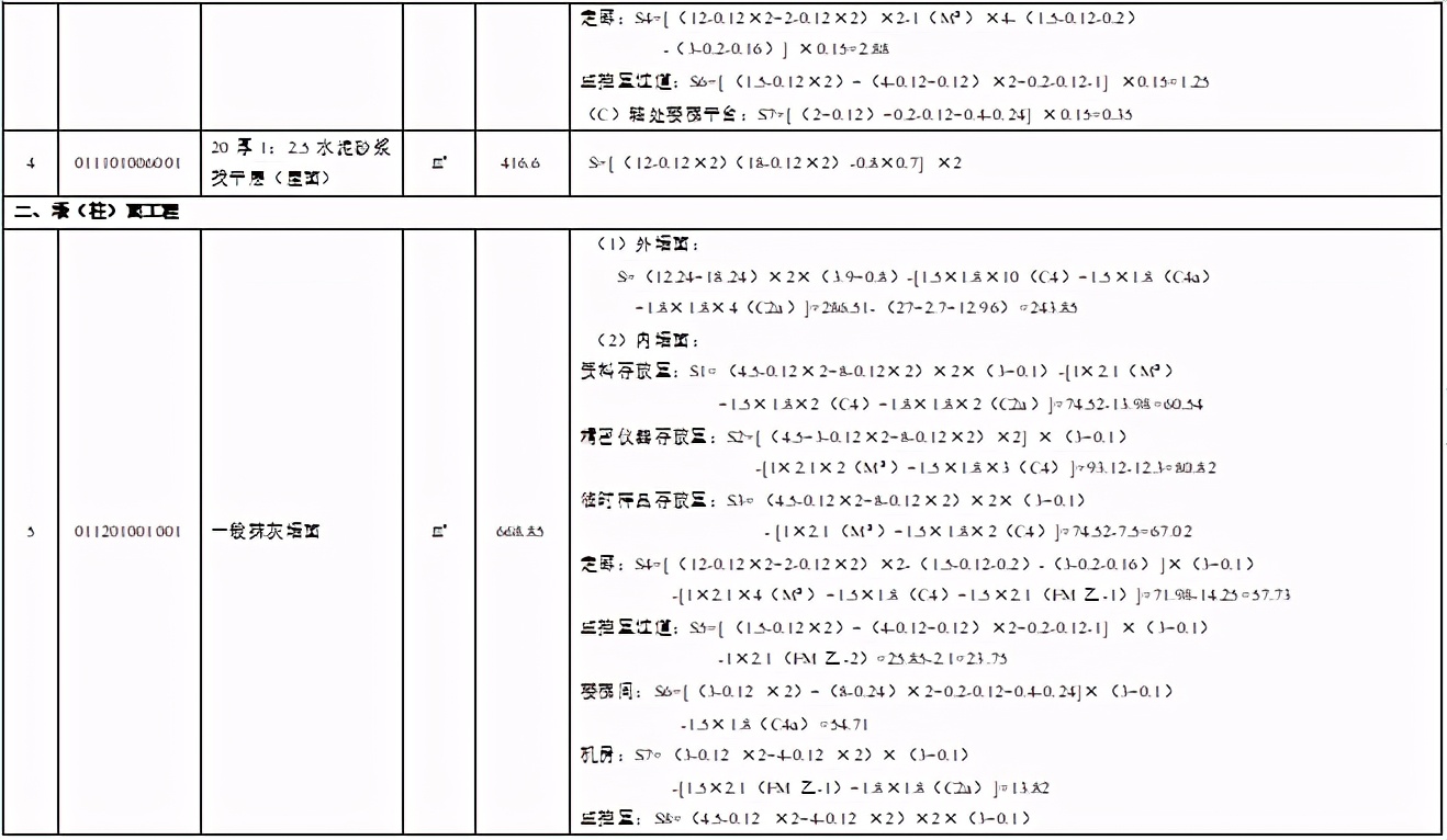 某办公楼工程量清单编制实例