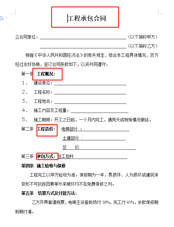 工程合同不规范怎么行？合同范本大全，内容规范一键套用