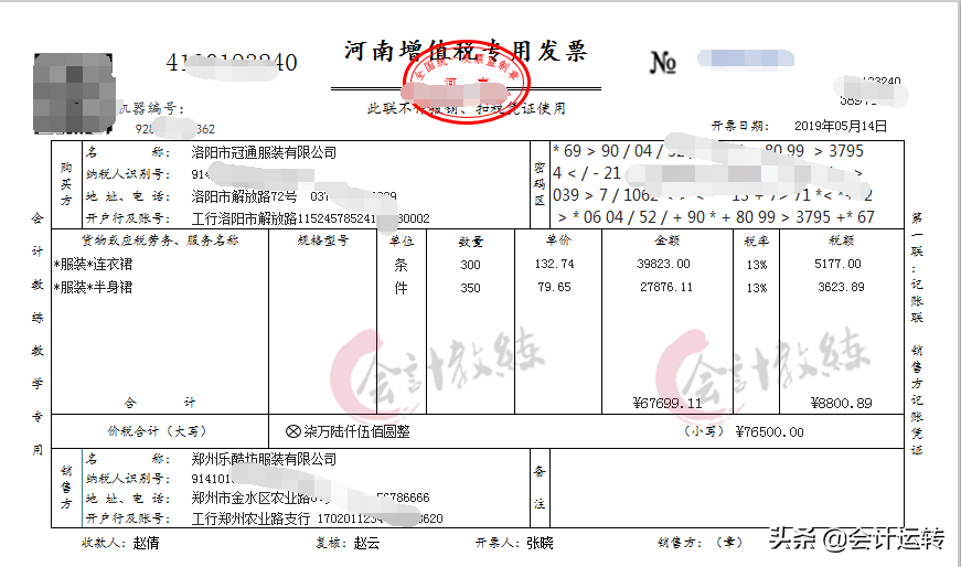 干货！超全的连锁企业会计核算真账实操，连锁业科目设置分录准则