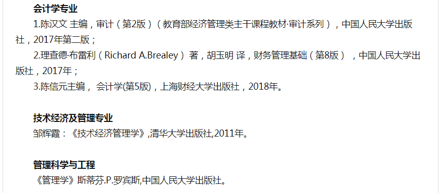 21武大考研分数线：理论经济学应用经济学工商管理管理科学与工程