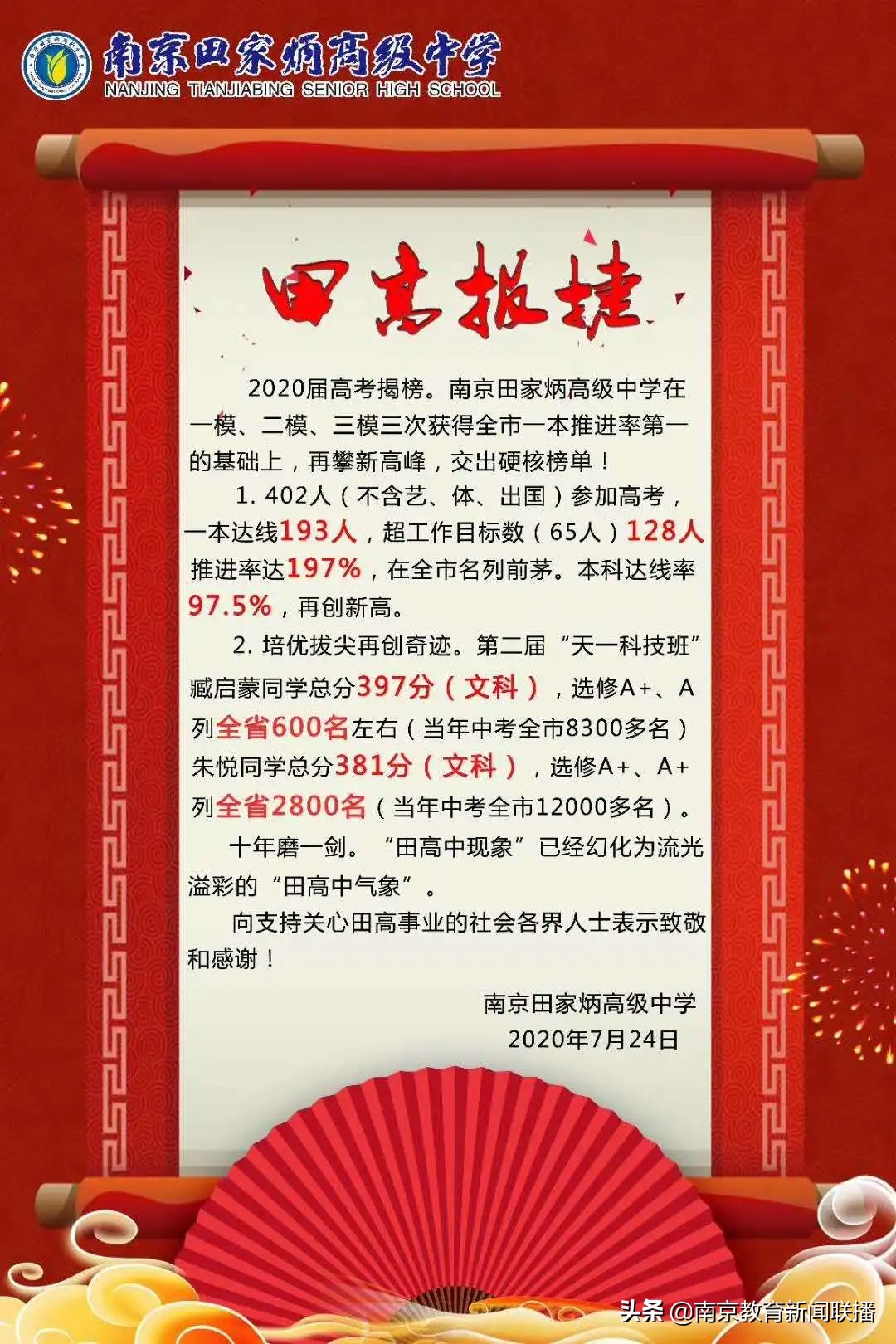 2020年高考，南京“考情”如何？速来围观权威发布！