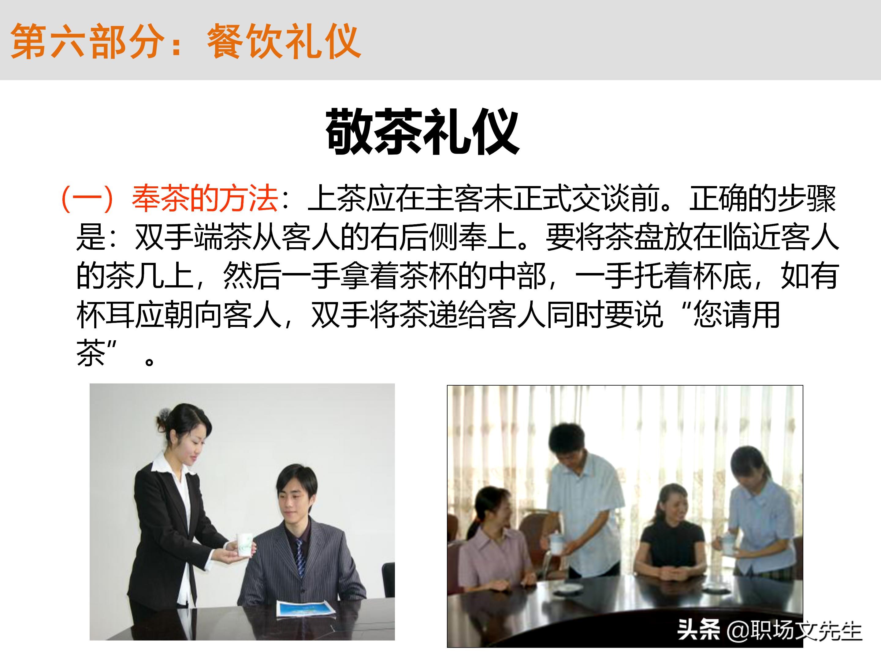 不懂商务礼仪，无法升职加薪，63页商务礼仪培训（系统全面）