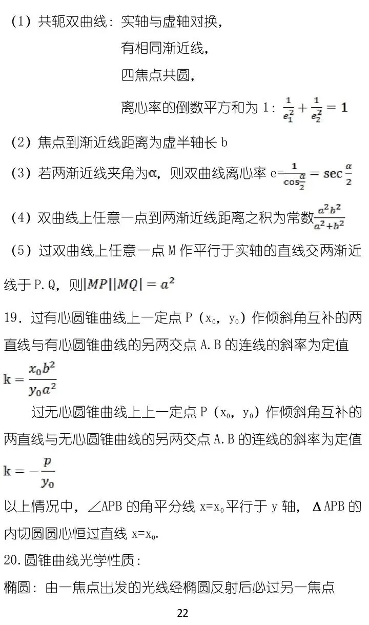 高中数学：50条高中必备秒杀型推论，考试提分好帮手