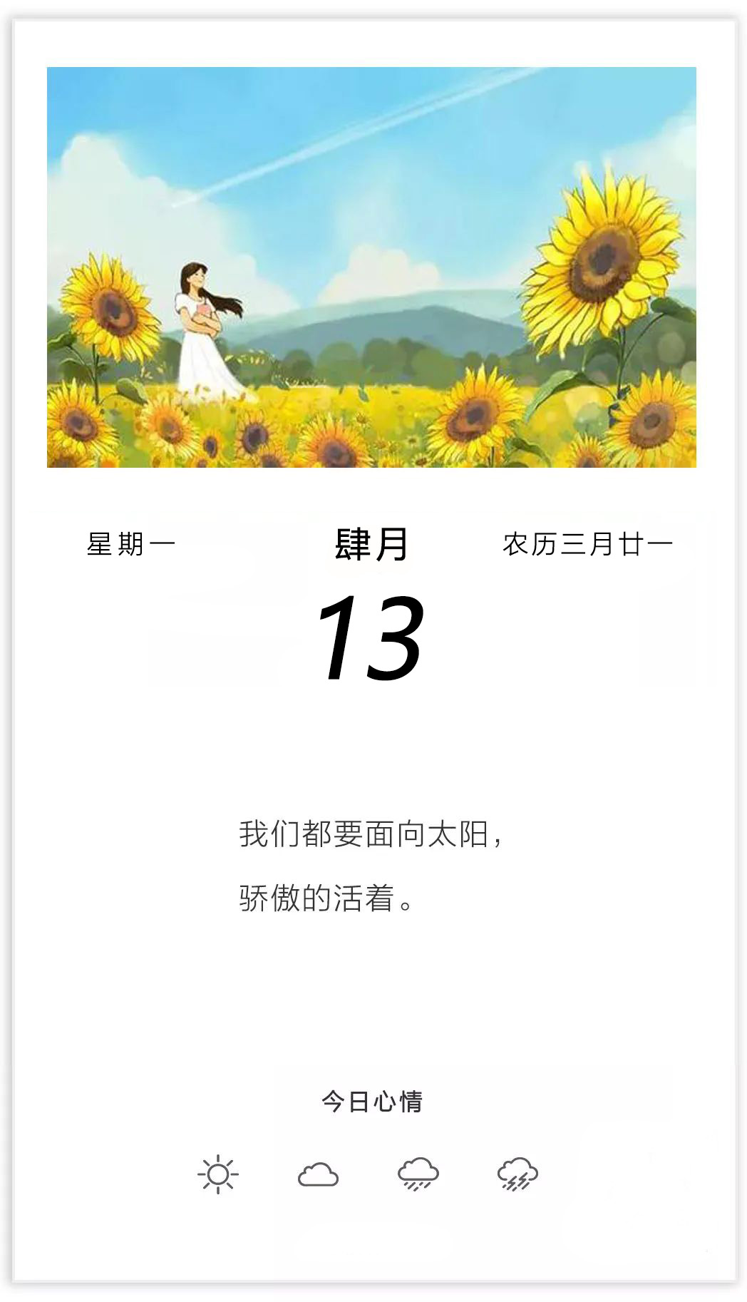 新的一周正能量早安心语图片日签：面向太阳，骄傲的活着