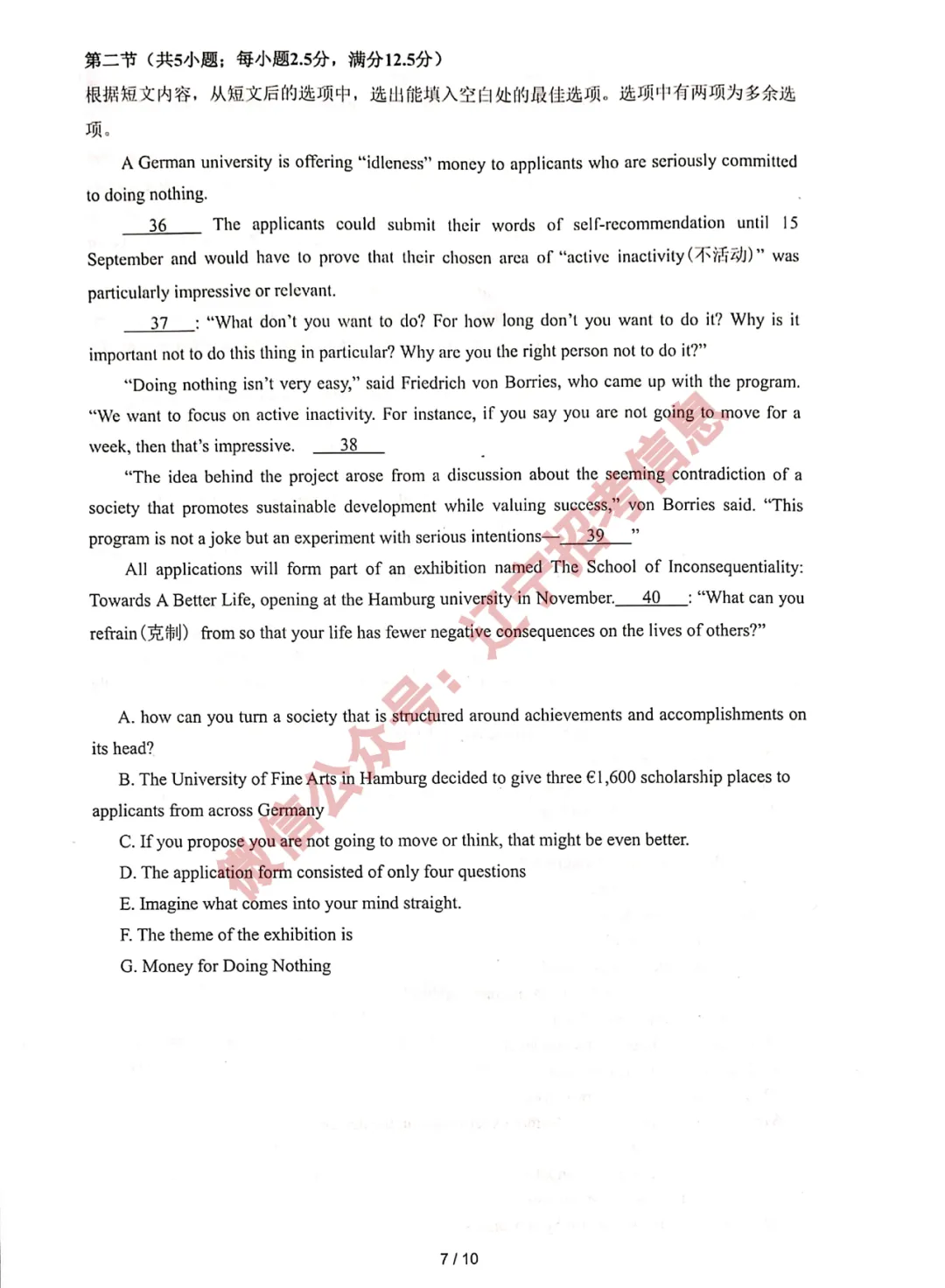 辽宁省实验中学2021届高三二模「英语」试题+参考答案