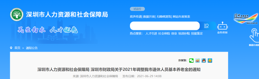 深圳社保、公积金又有新变化！医保改档须在此日期前完成