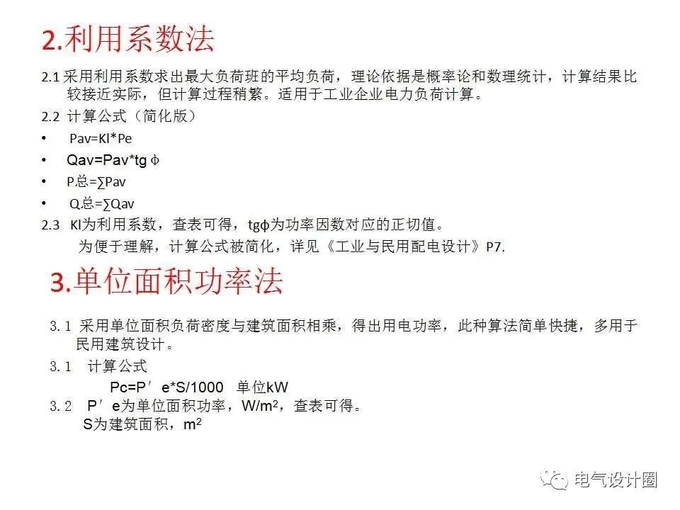 電力負荷怎么計算？幾分鐘帶你了解清楚，好東西，趕緊收藏