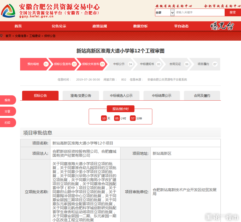 沸腾！新站合肥九中施工招标！投资7亿元，下个月就开工