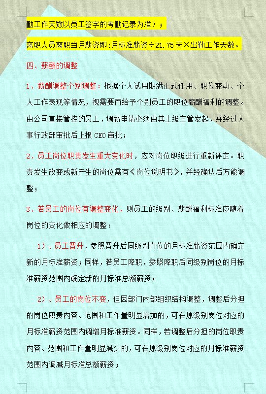 2021最新企业薪酬管理制度+绩效考核！直接套用！财务收好