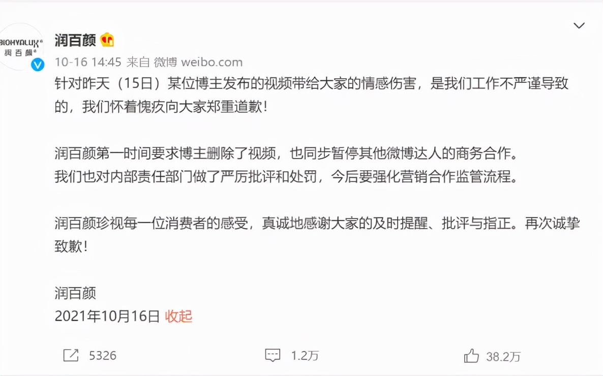 理肤泉回应辱女事件：立即撤下相关物料，深刻反思并严肃处理。