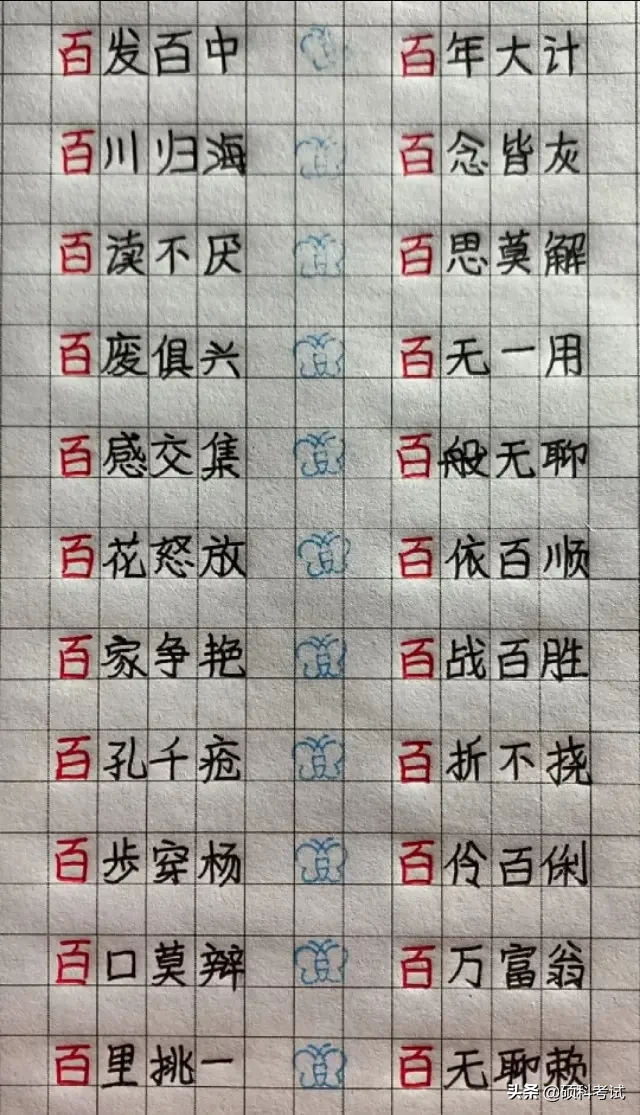 小学语文关于数字的四字成语手抄整理归纳，值得孩子学习，收藏好