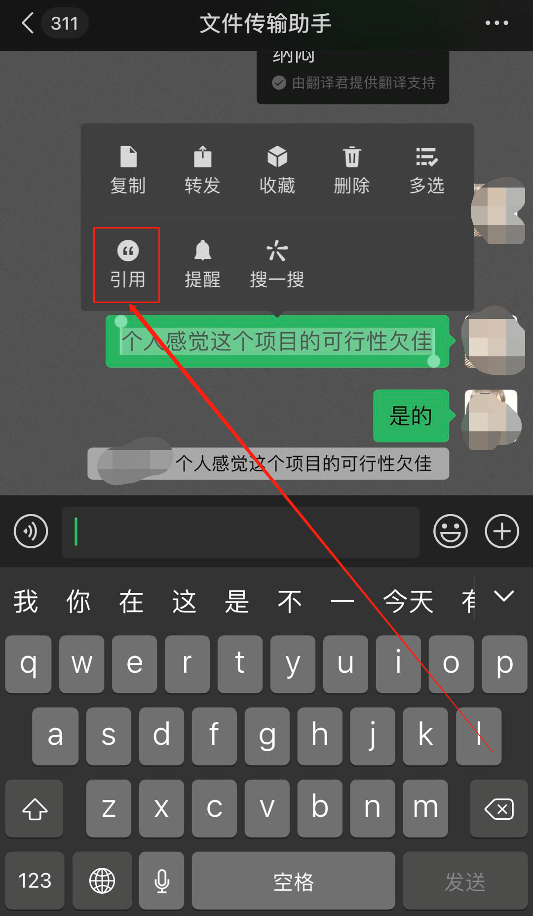 苹果手机微信聊天常用小技巧，轻松get