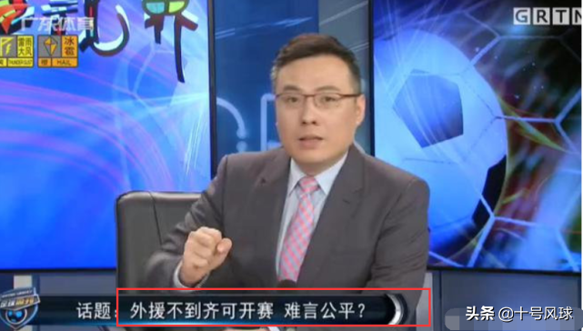 这对于恒大来说不公平(中超开赛阻力重重？又有名嘴反对：对恒大和国安不公平)