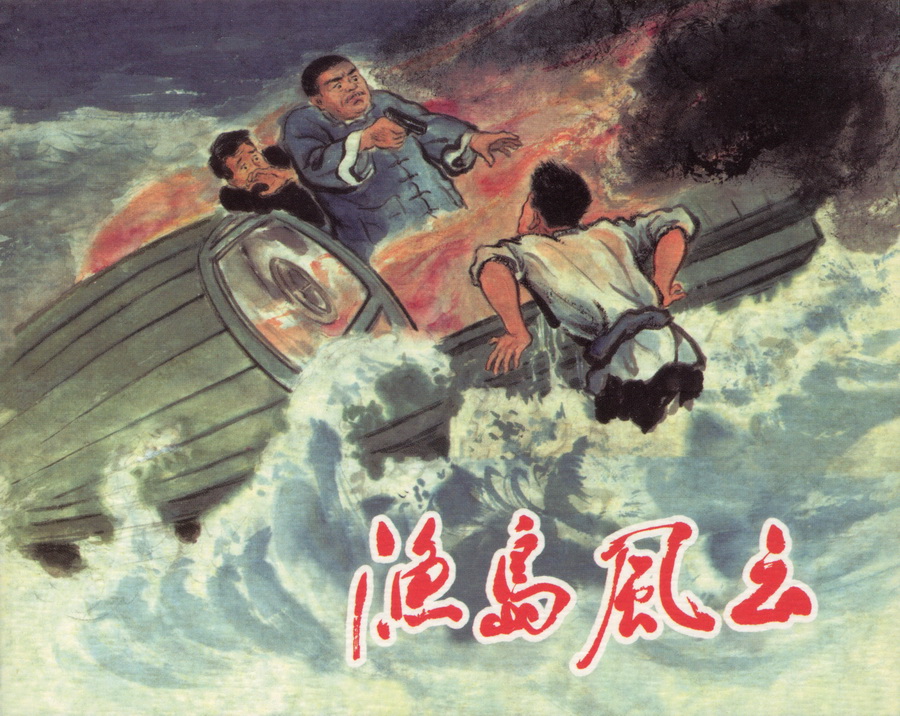 上海人民美术出版社建党周年连环画专辑25册欣赏