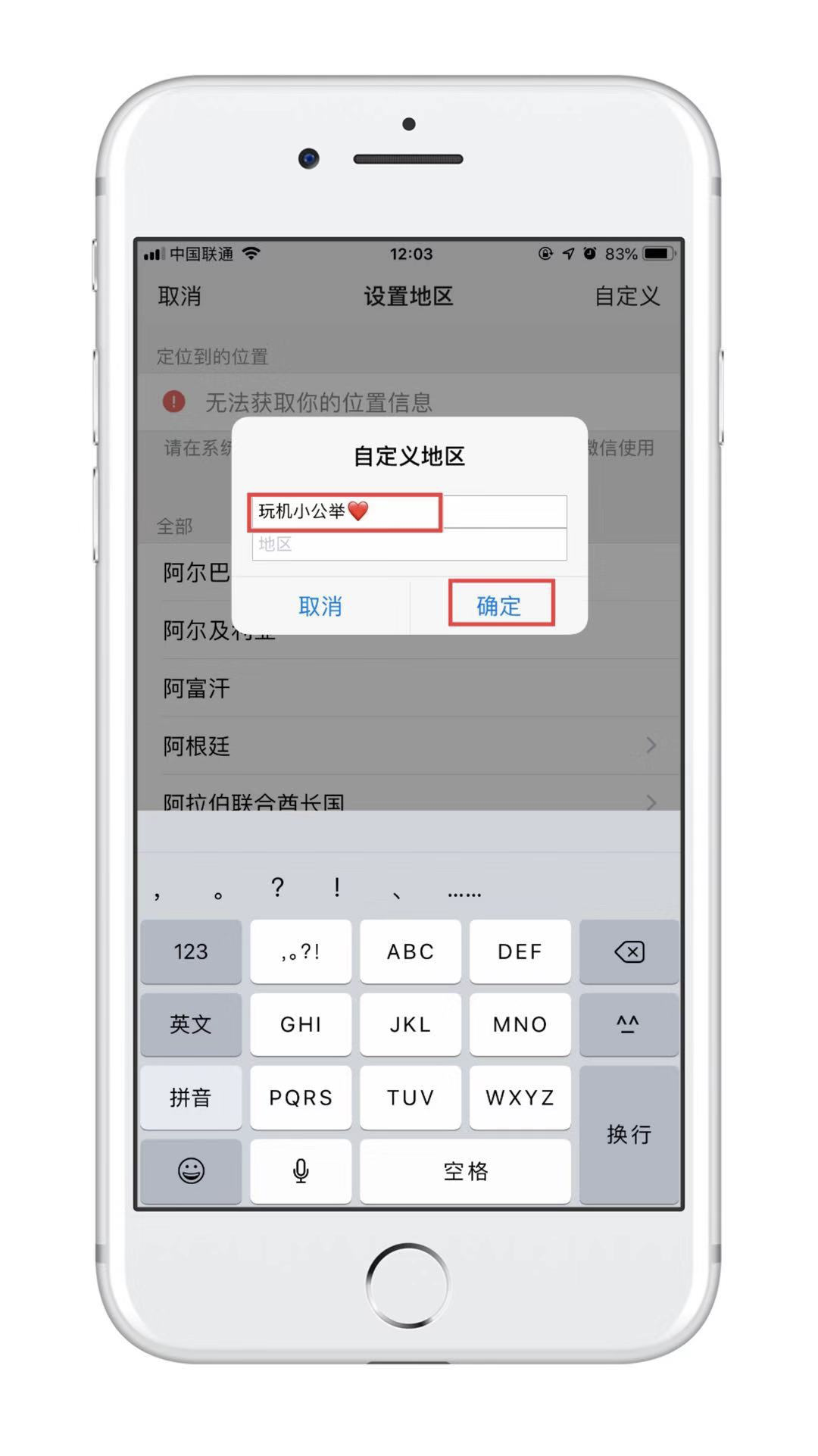 微信地区自定义修改，想改成什么都行