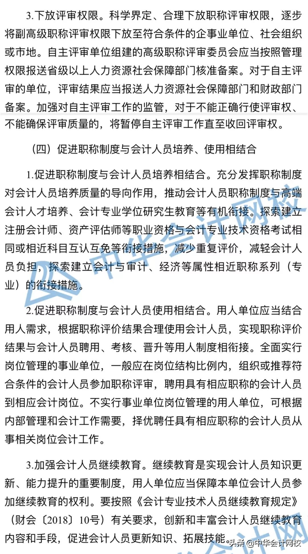 激动人心！考中级职称和注会的赚大发了！财政部最新发文！