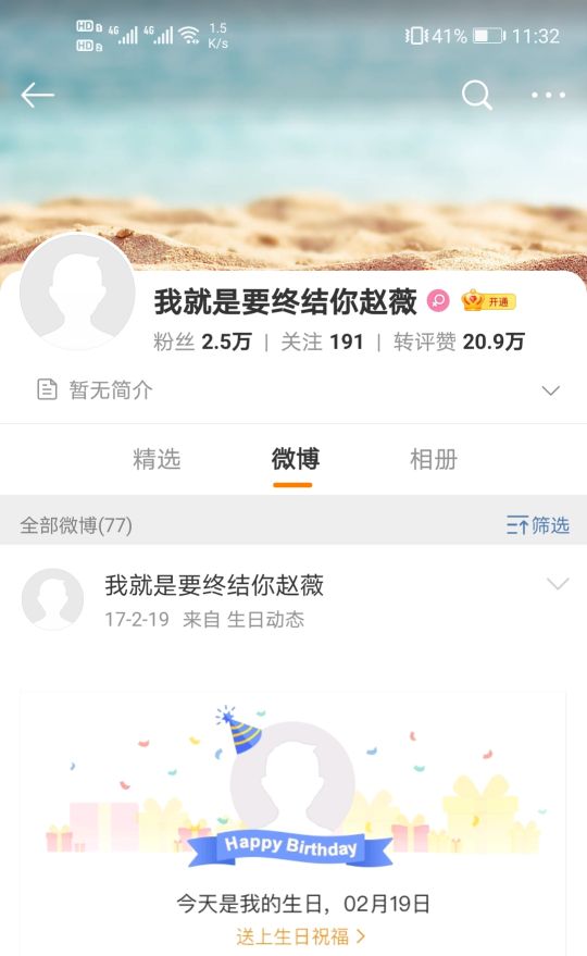 赵薇被骂惨了，万惠的网名叫：我就是要终结你赵薇